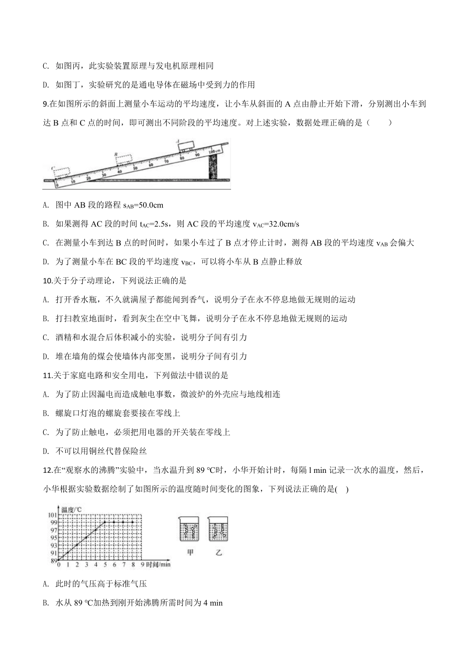 2018年中考物理试题.pdf_第3页