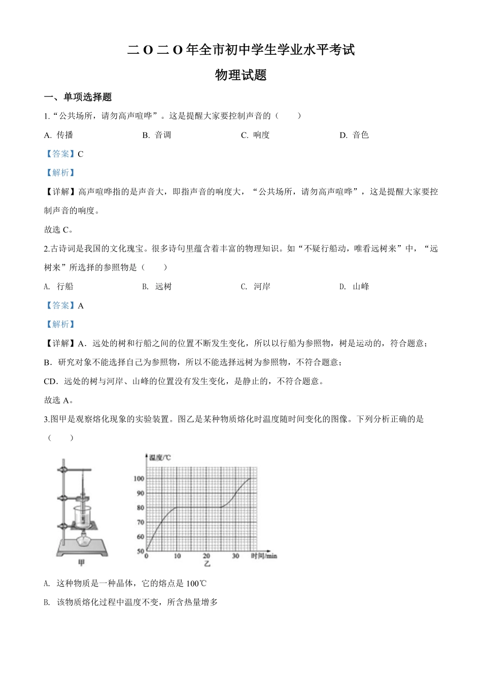 2020聊城市中考物理答案.pdf_第1页