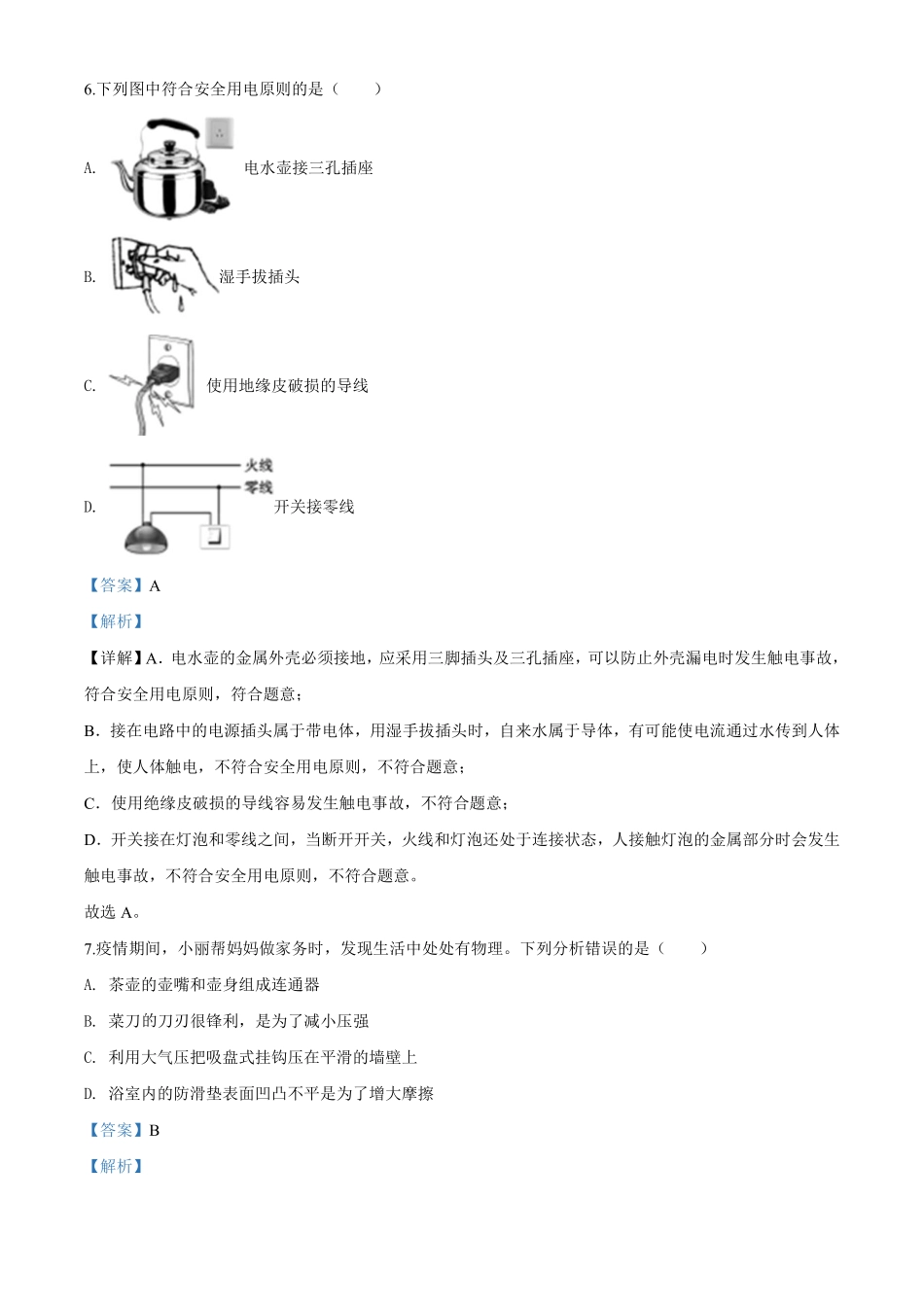 2020聊城市中考物理答案.pdf_第3页