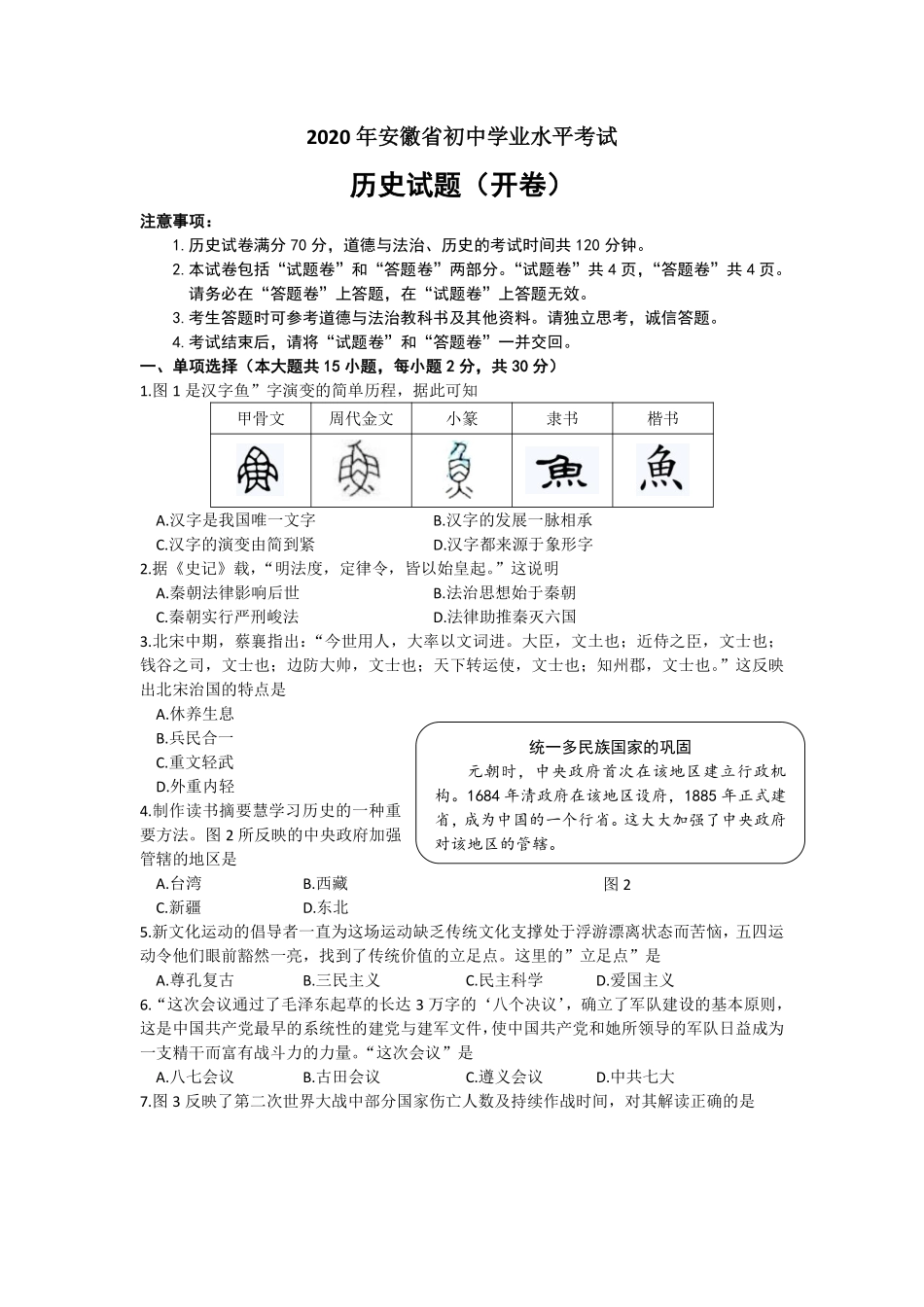 2020年安徽省历史中考试题及答案.pdf_第1页