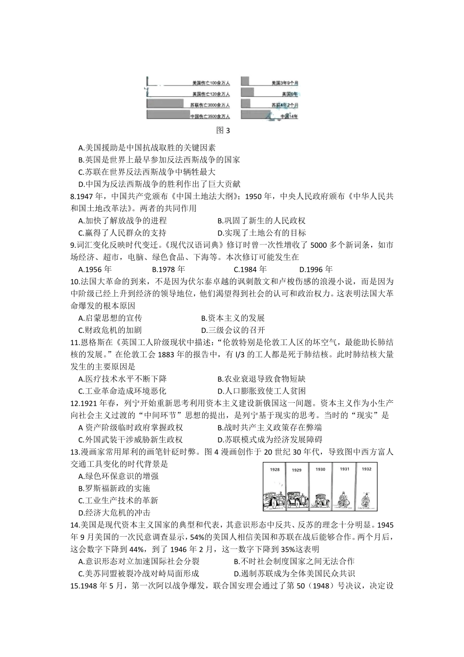 2020年安徽省历史中考试题及答案.pdf_第2页