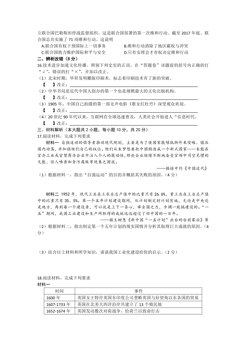 2020年安徽省历史中考试题及答案.pdf_第3页