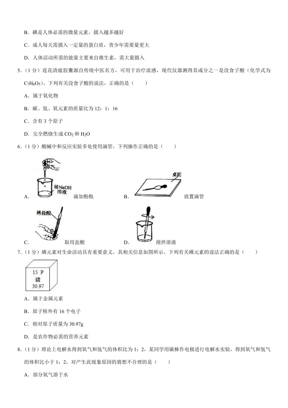 2020年安徽省中考化学试卷及答案.pdf_第2页