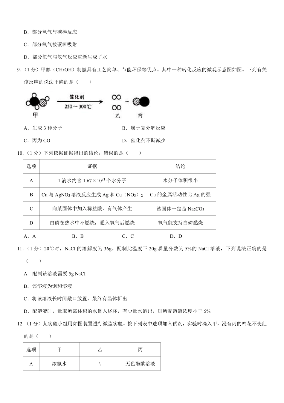 2020年安徽省中考化学试卷及答案.pdf_第3页