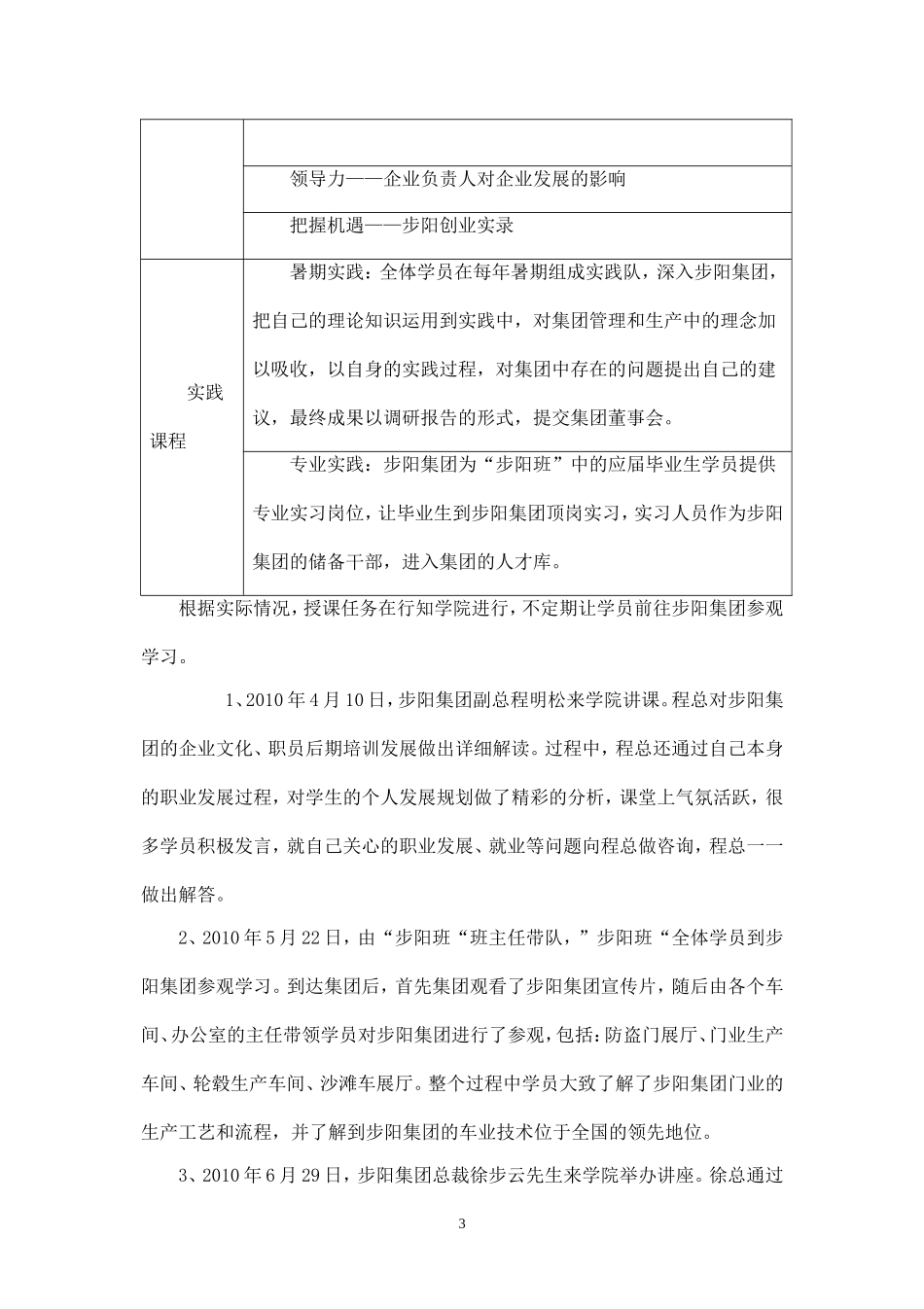 校企合作特色班.doc_第3页