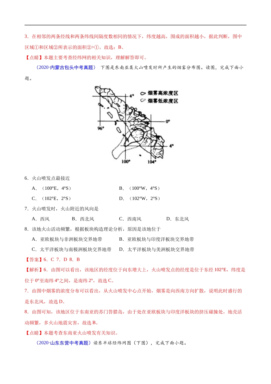2020年中考真题地理试题分项汇编（全国版）(一)地球和地图、世界地理概况（第06期）（解析版）.docx_第3页