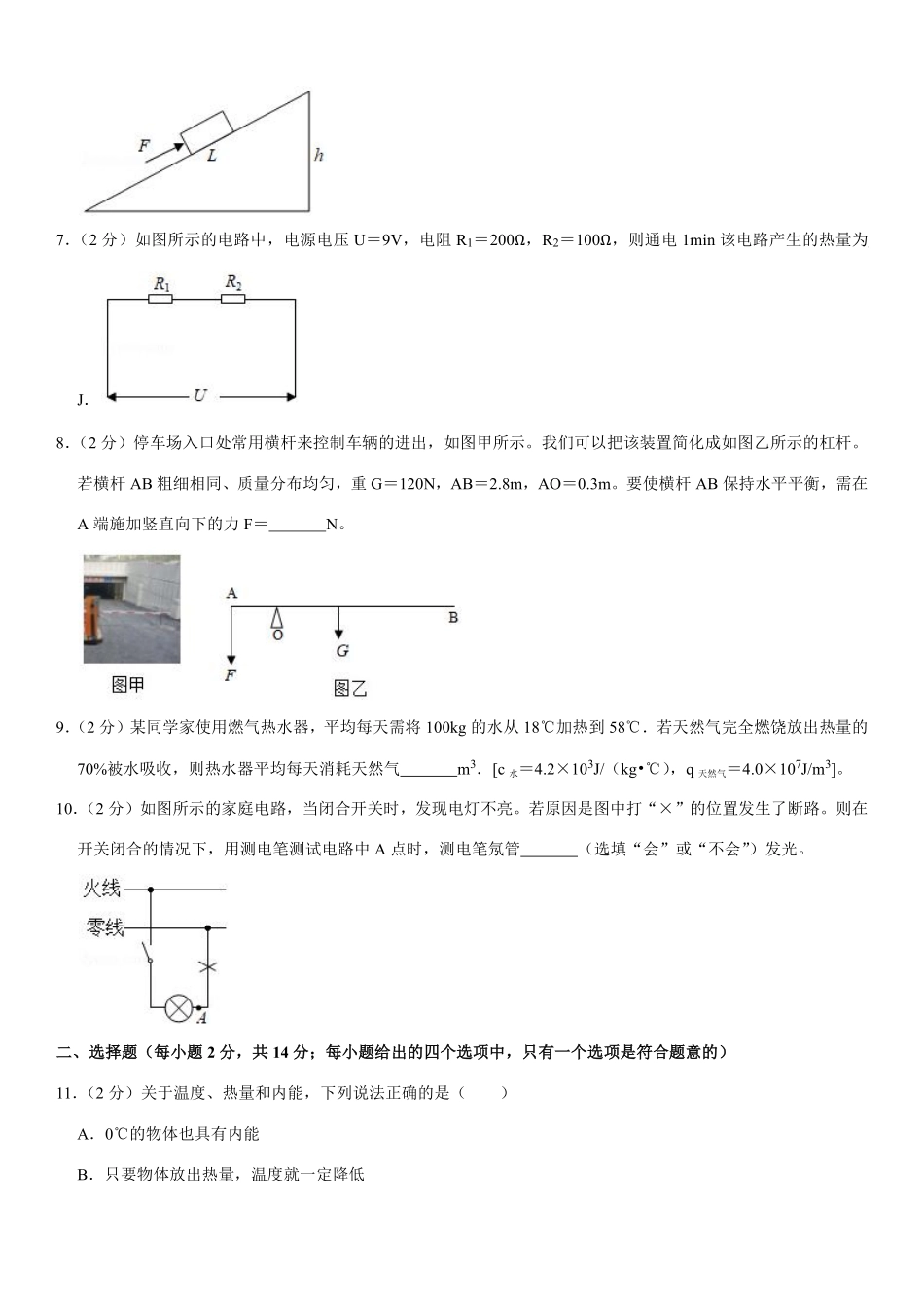 2020年安徽省中考物理试题及答案.pdf_第2页