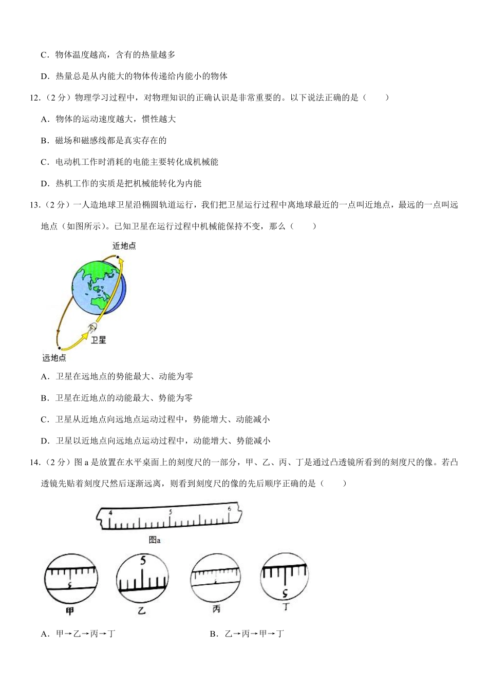 2020年安徽省中考物理试题及答案.pdf_第3页