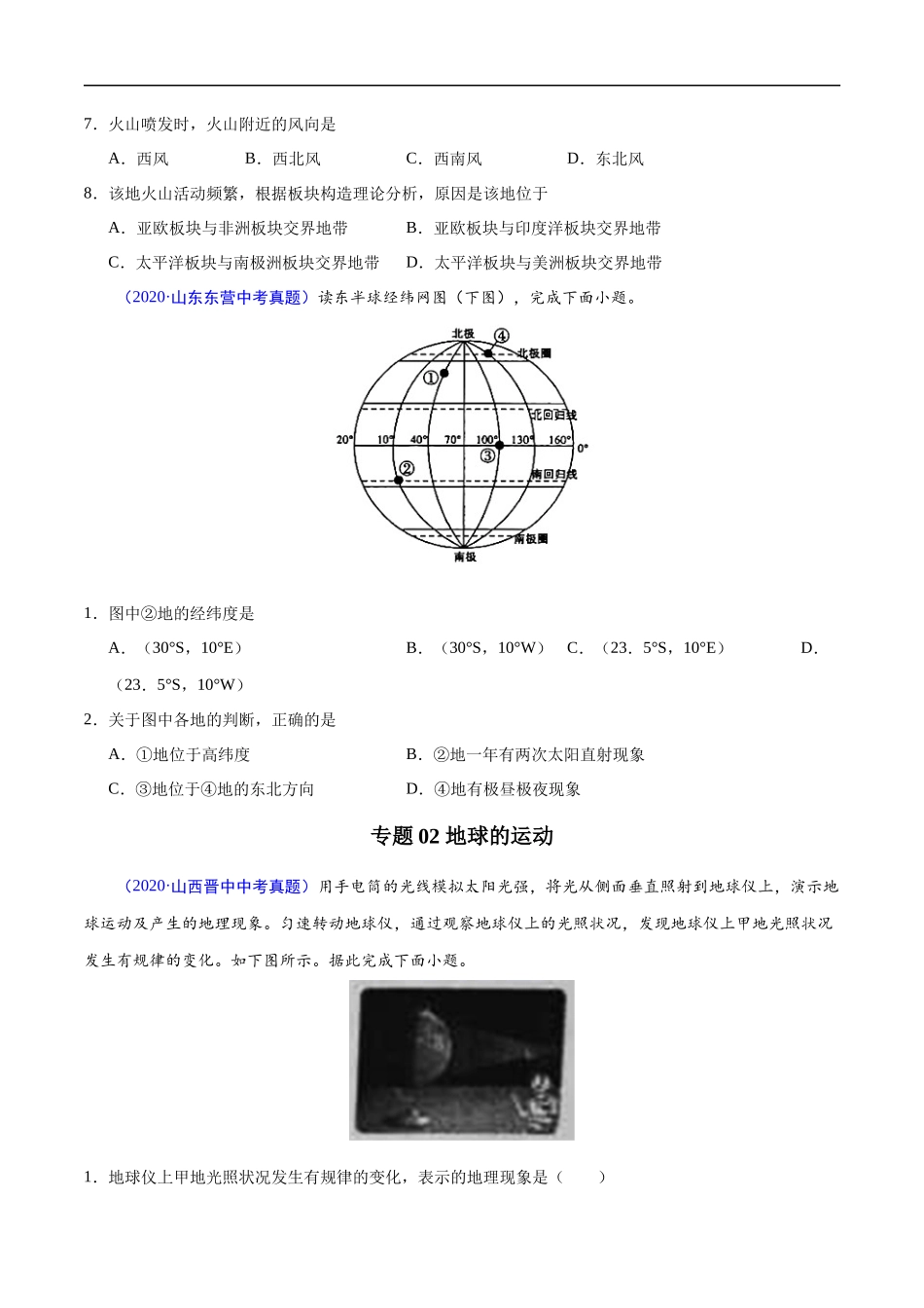 2020年中考真题地理试题分项汇编（全国版）(一)地球和地图、世界地理概况（第06期）（原卷版）.docx_第3页