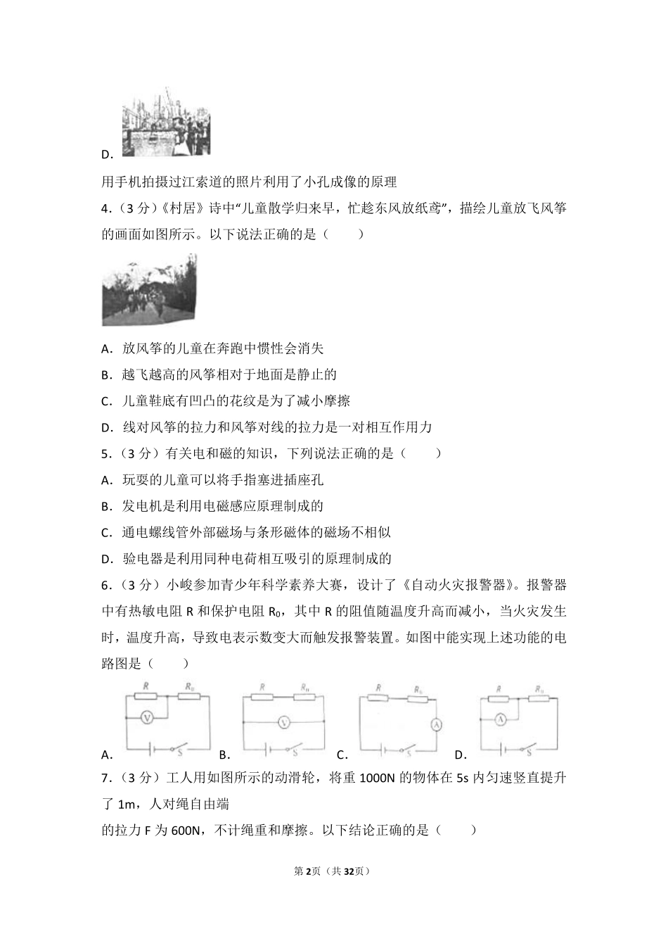 2018年重庆市中考物理试题及答案(A卷).pdf_第2页