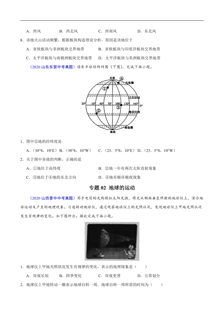 2020年中考真题地理试题分项汇编（全国版）(一)地球和地图、世界地理概况（第06期）（原卷版）.pdf_第3页