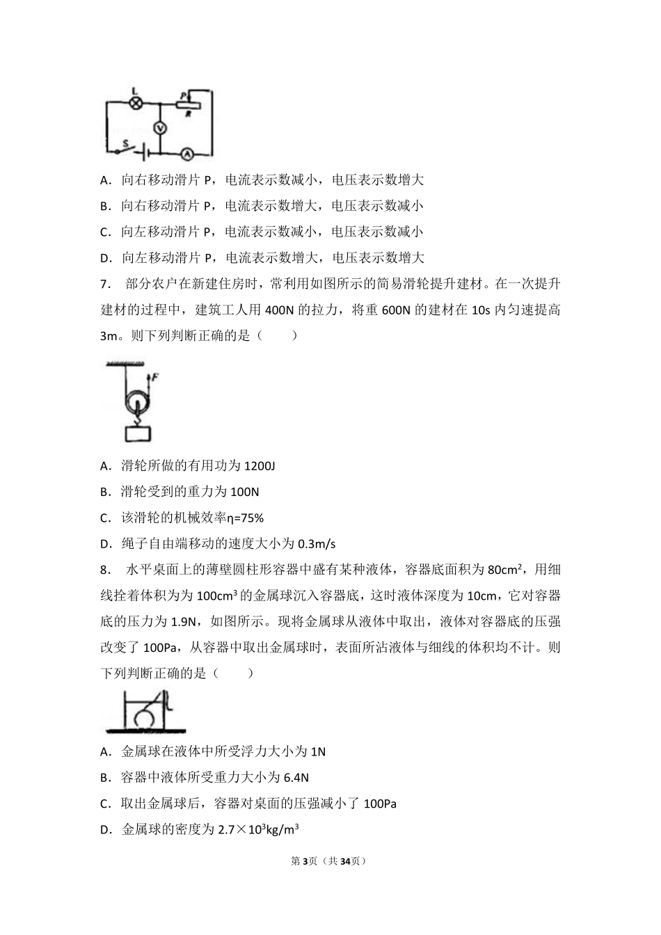 2018年重庆市中考物理试题及答案(B卷).pdf_第3页