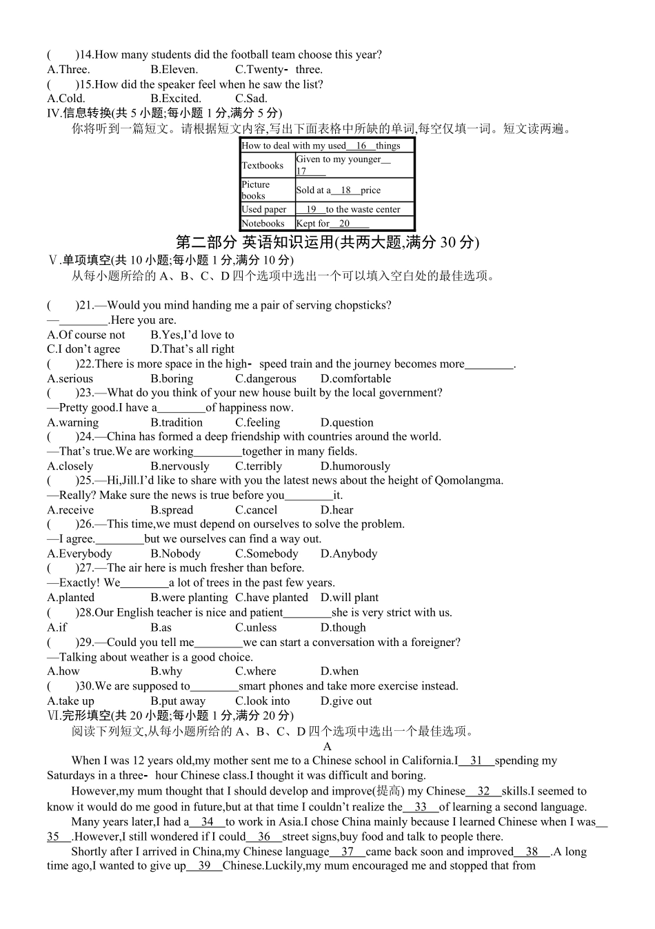 2020年安徽省中考英语试卷及答案.pdf_第2页
