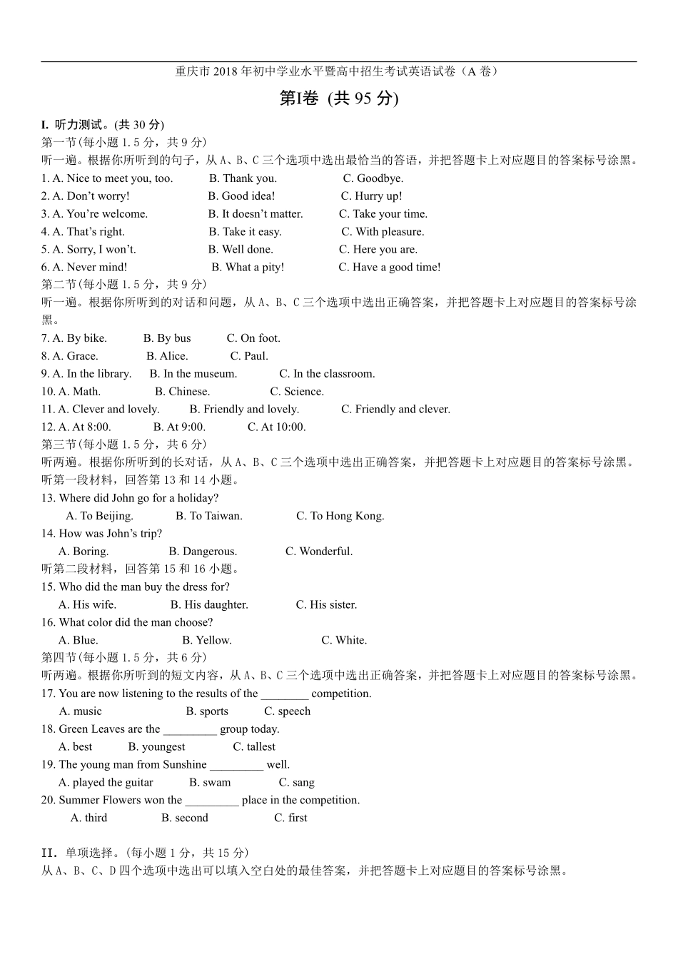 2018年重庆市中考英语A试题及答案(word版).pdf_第1页