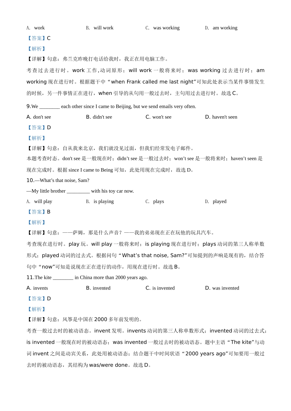 2020年北京中考英语试题（解析版）.doc_第3页