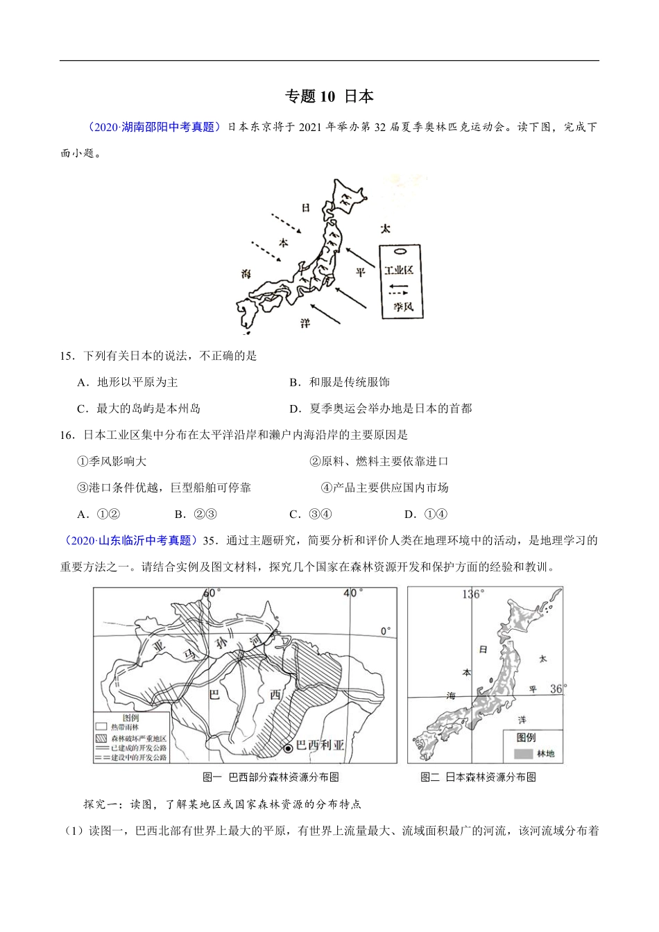 2020年中考真题地理试题分项汇编（全国版）(一)世界地理分区（第04期）（原卷版）.pdf_第3页