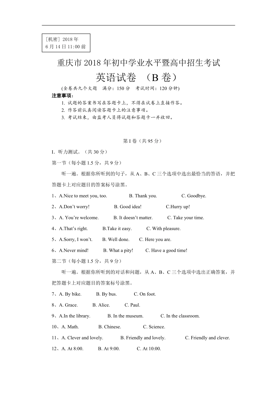 2018年重庆市中考英语B试题及答案(word版).pdf_第1页