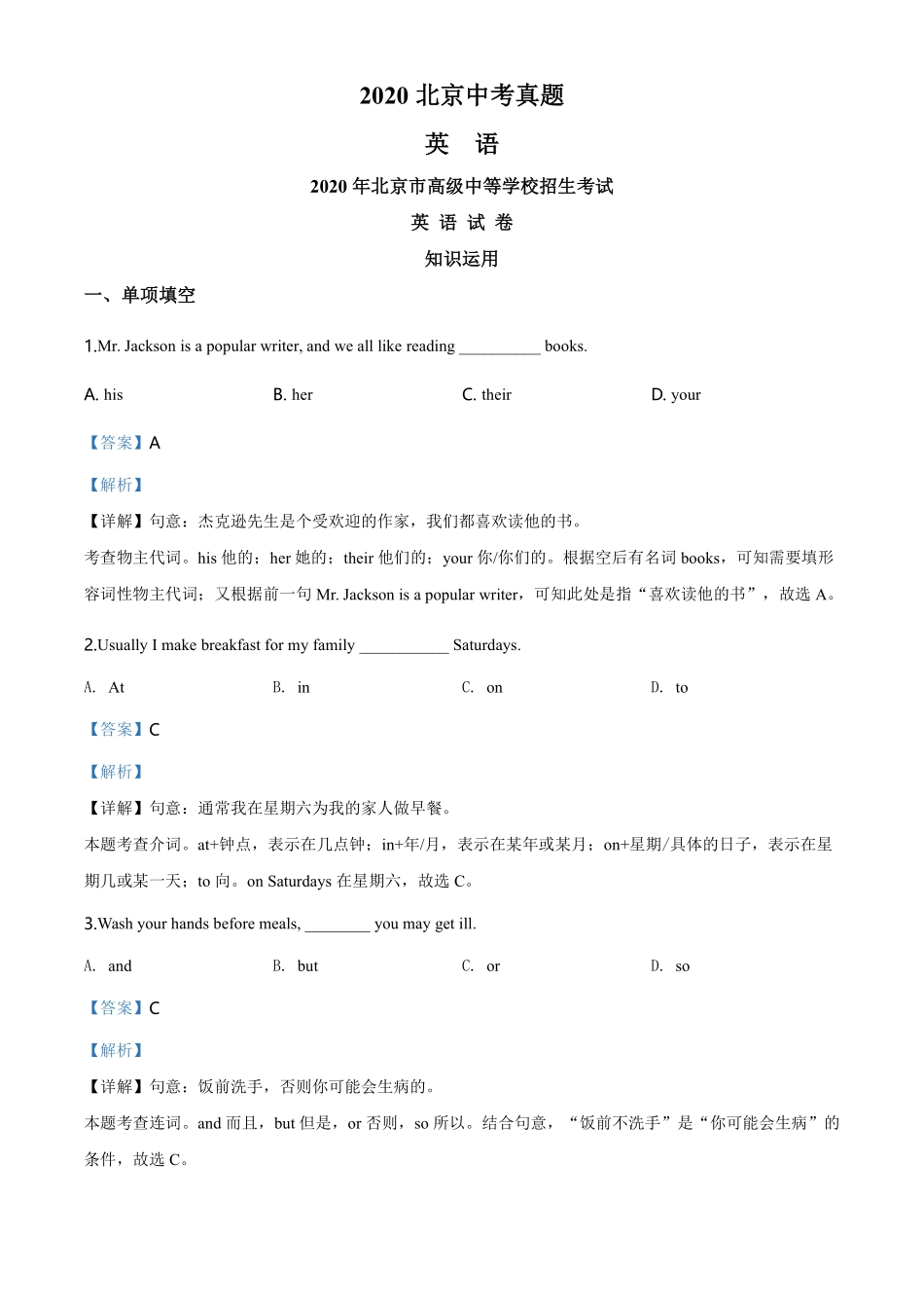 2020年北京中考英语试题（解析版）.pdf_第1页