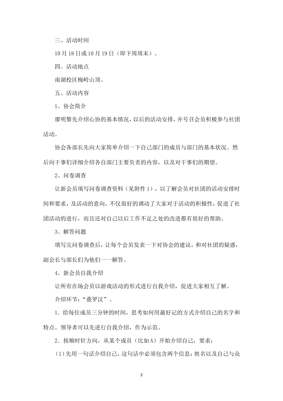 心协会员见面会活动策划书.doc_第2页