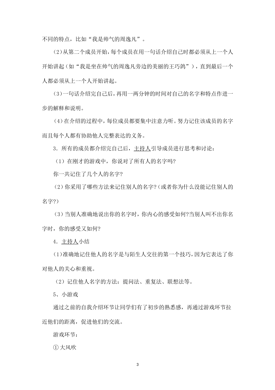 心协会员见面会活动策划书.doc_第3页