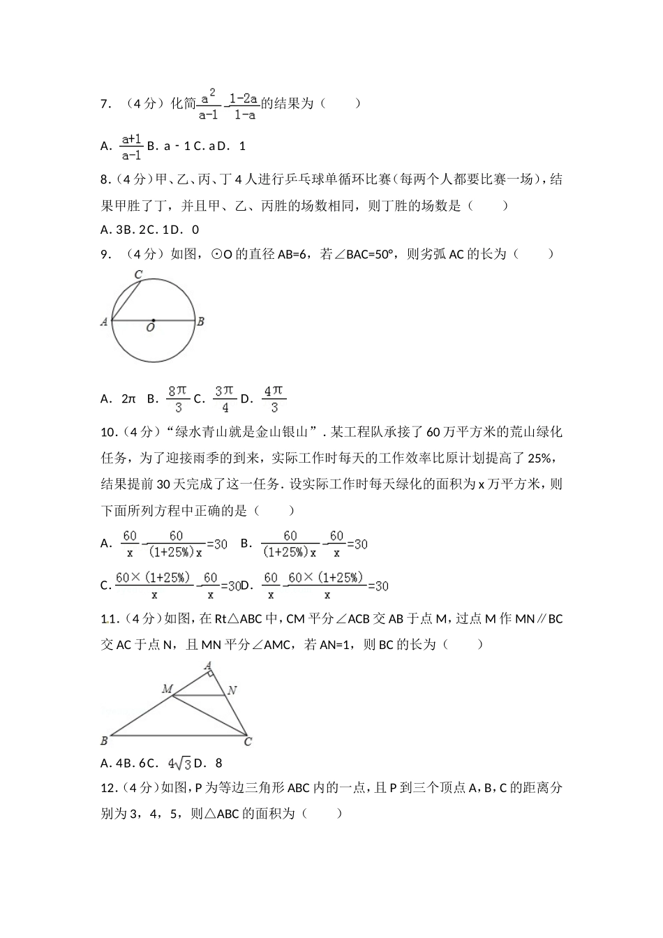 2018年淄博市中考数学真题及解析.doc_第2页