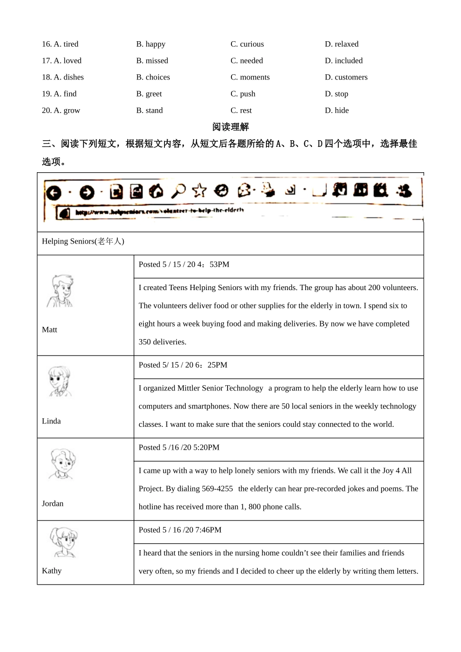 2020年北京中考英语试题（原卷版）.doc_第3页