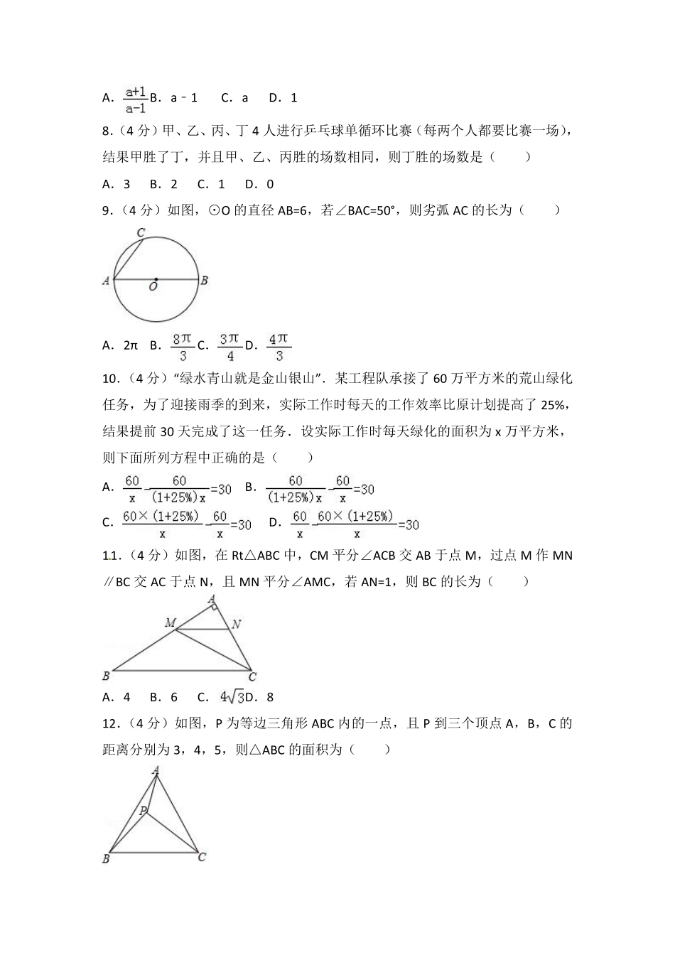 2018年淄博市中考数学真题及解析.pdf_第2页