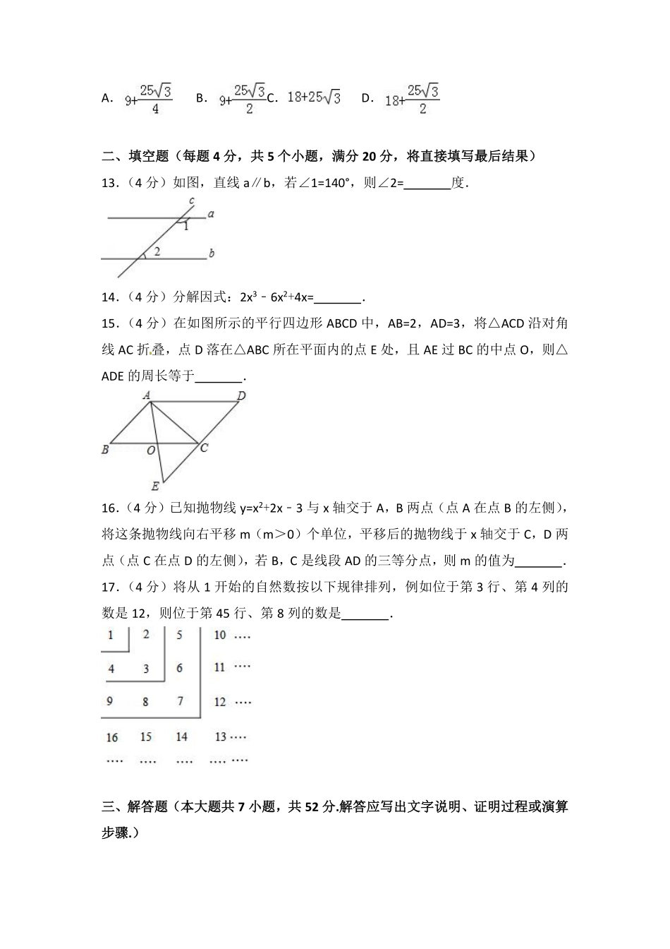 2018年淄博市中考数学真题及解析.pdf_第3页