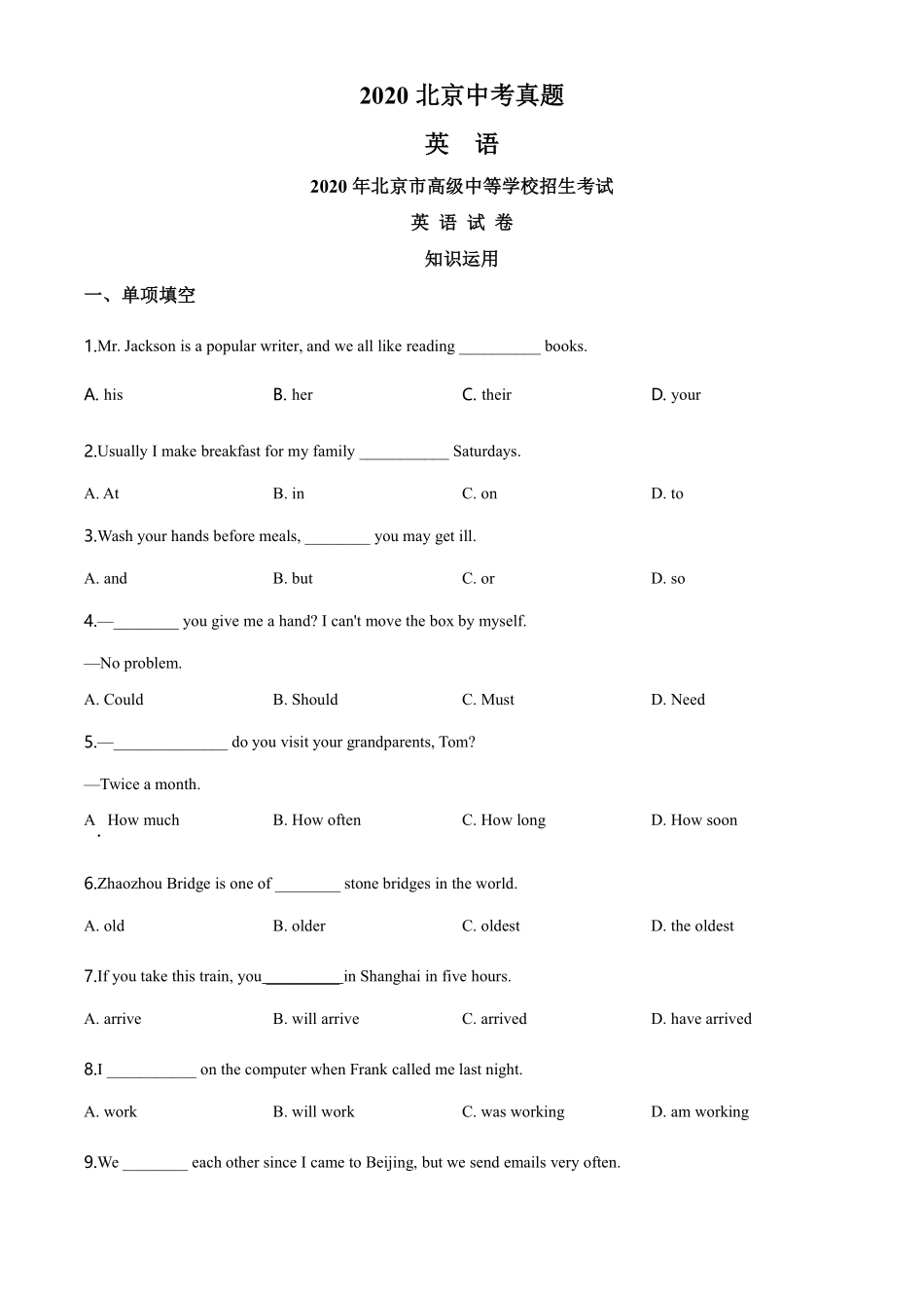2020年北京中考英语试题（原卷版）.pdf_第1页