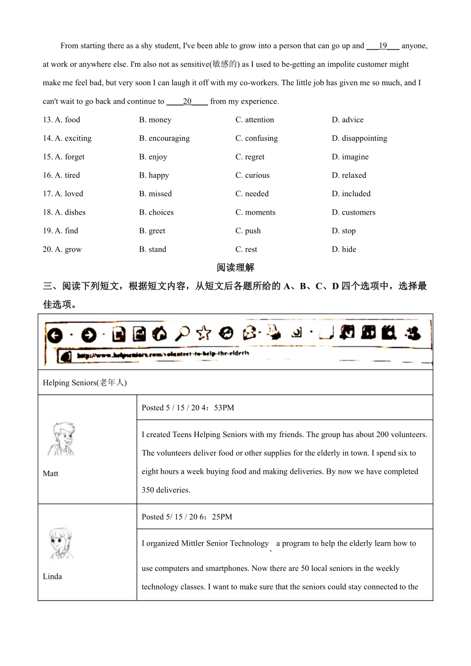 2020年北京中考英语试题（原卷版）.pdf_第3页