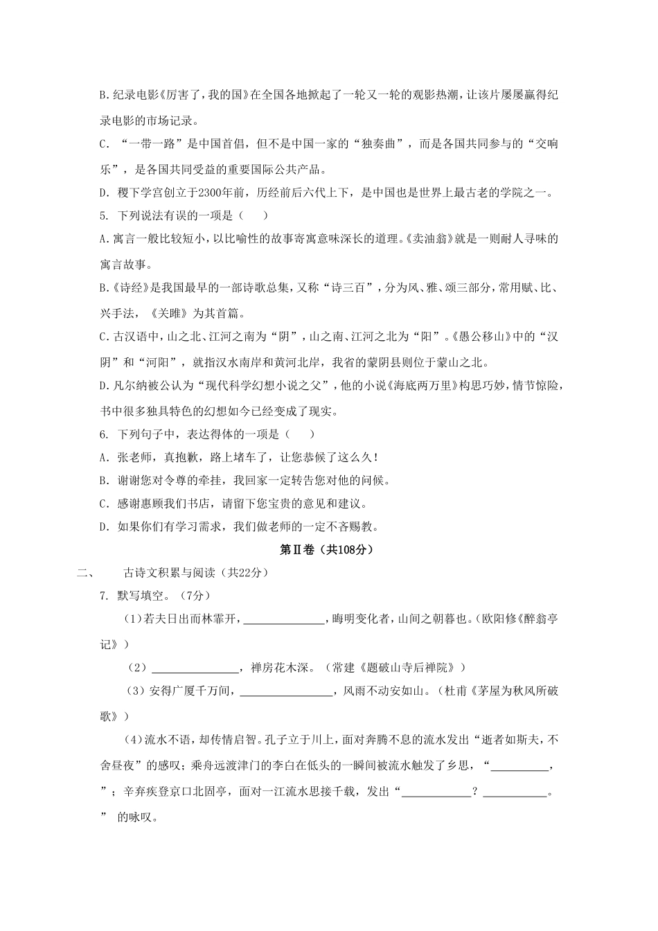 2018年淄博市中考语文试题及答案j解析.doc_第2页