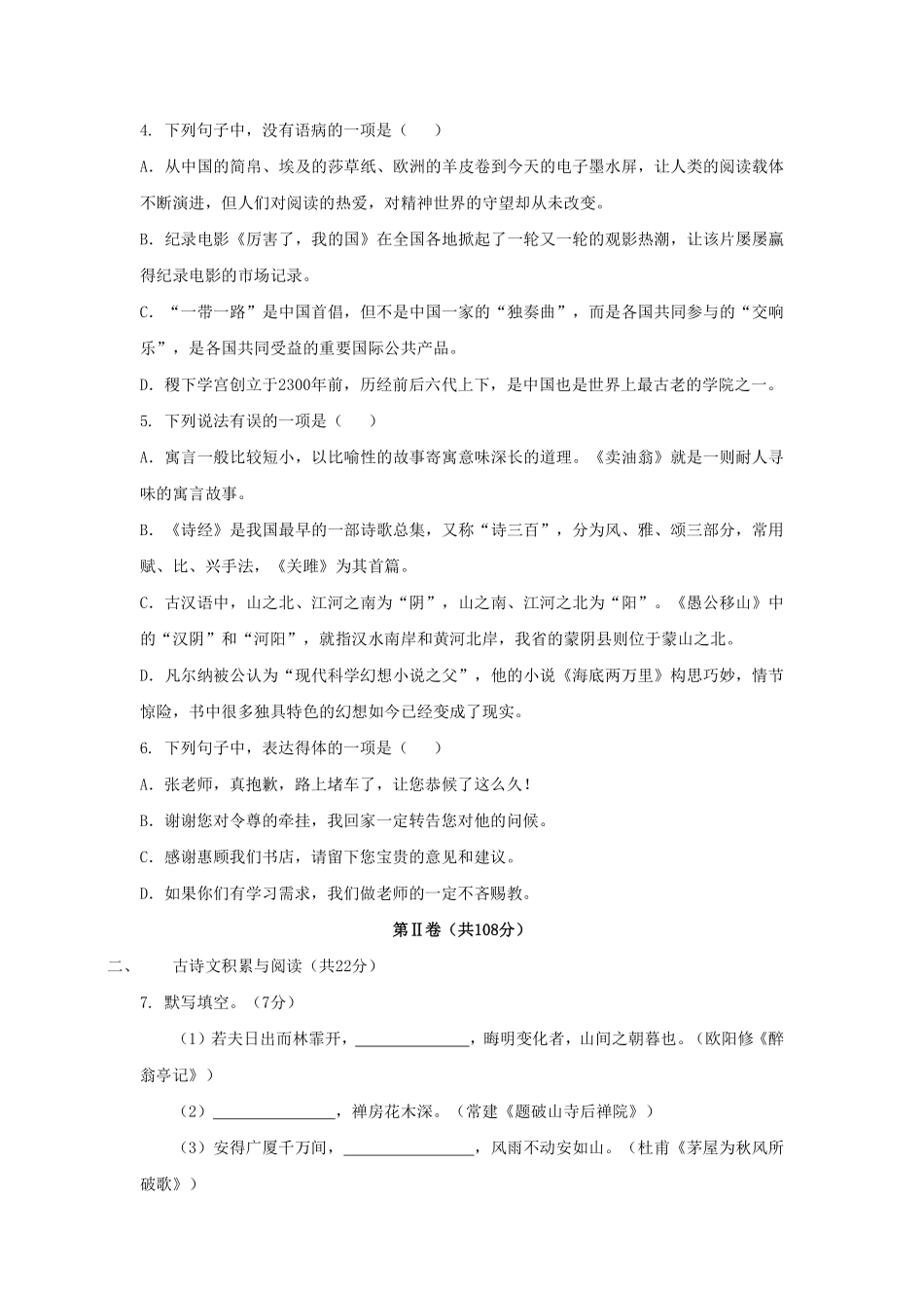 2018年淄博市中考语文试题及答案j解析.pdf_第2页