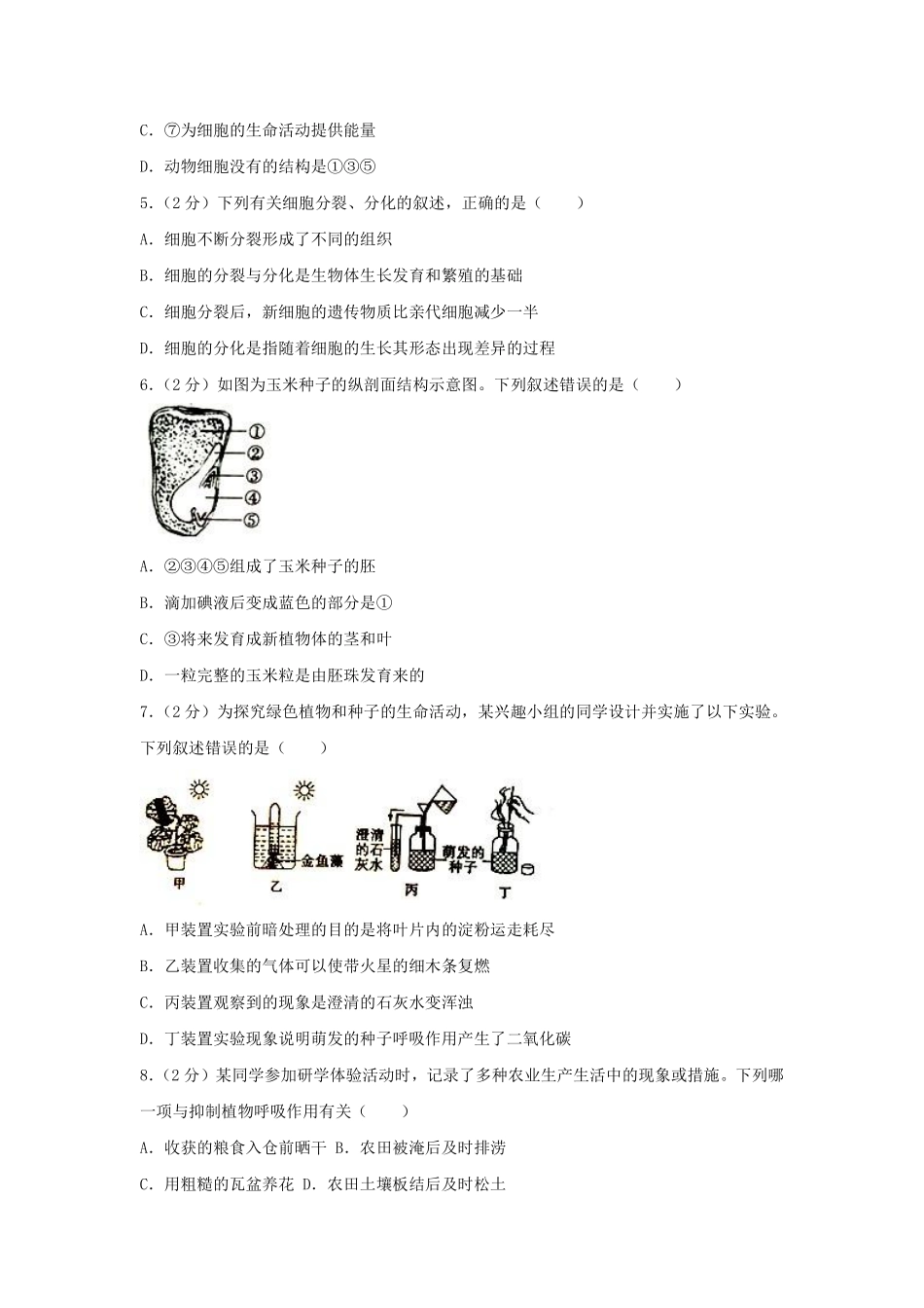2018山东省滨州市中考生物真题及答案.pdf_第2页