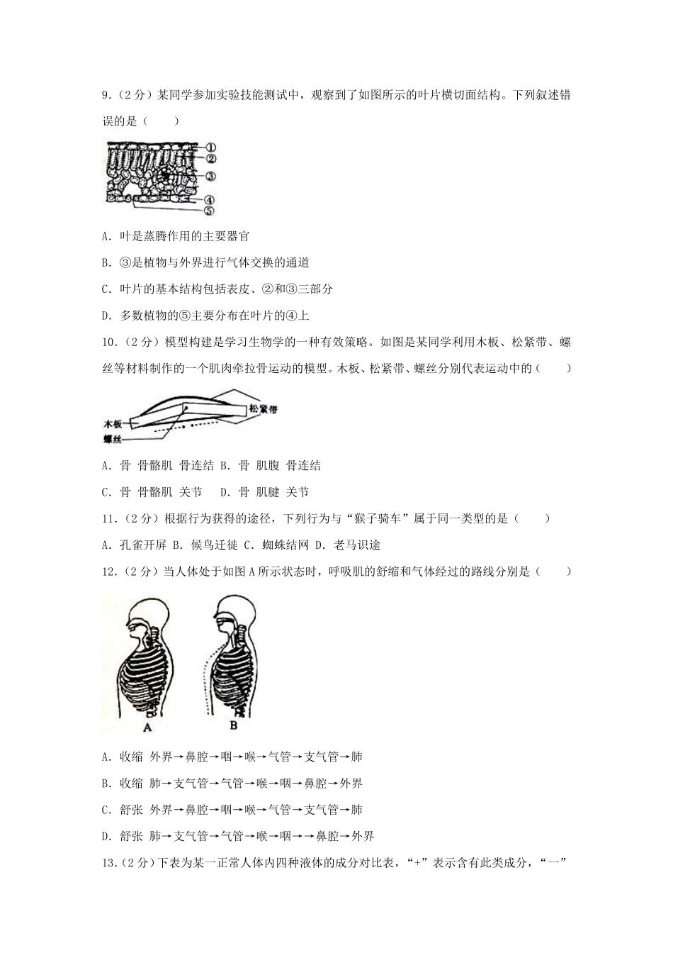 2018山东省滨州市中考生物真题及答案.pdf_第3页