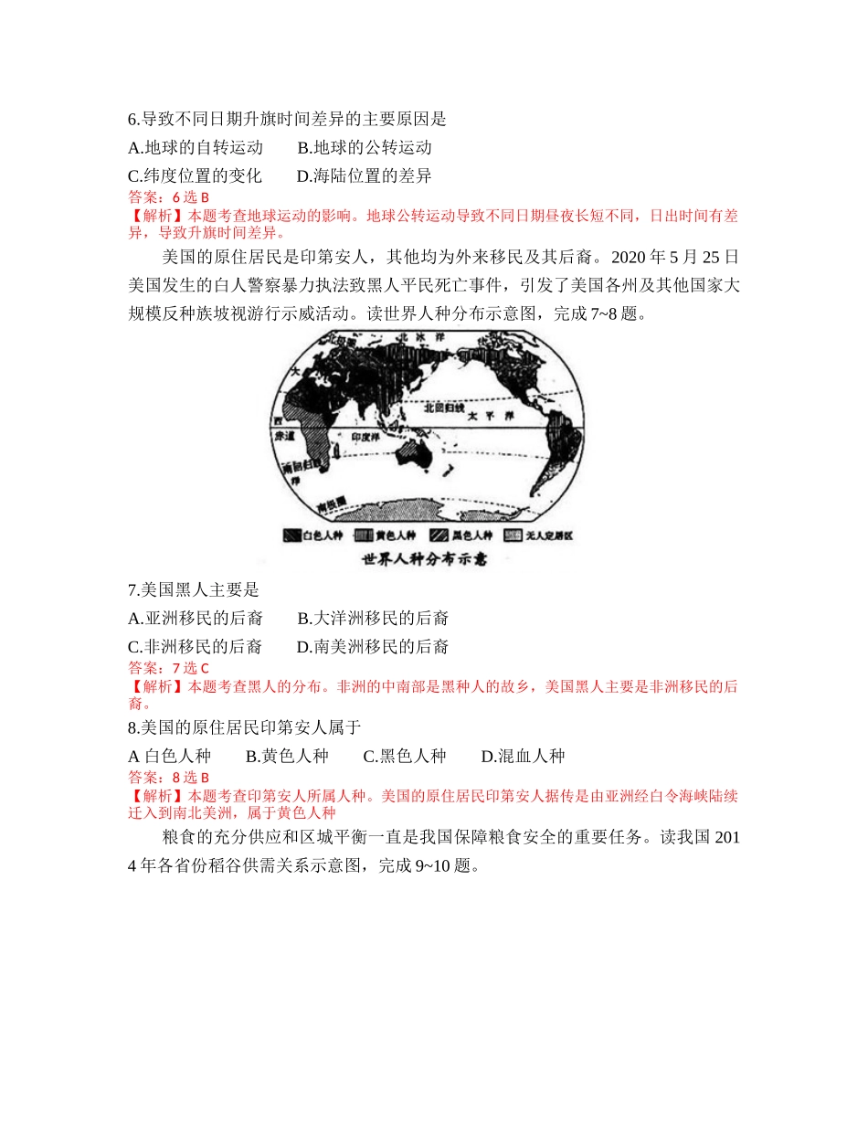 2020年答案解析（word版）.docx_第3页