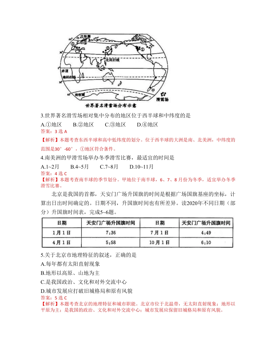 2020年答案解析（word版）.pdf_第2页