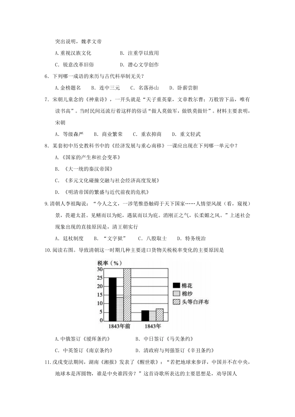 2018山东省聊城市中考历史真题及答案.pdf_第2页