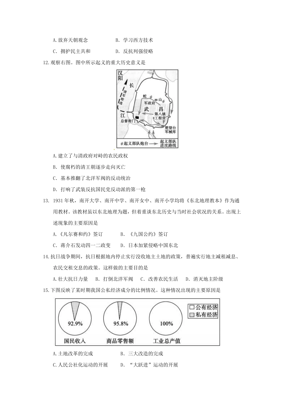 2018山东省聊城市中考历史真题及答案.pdf_第3页