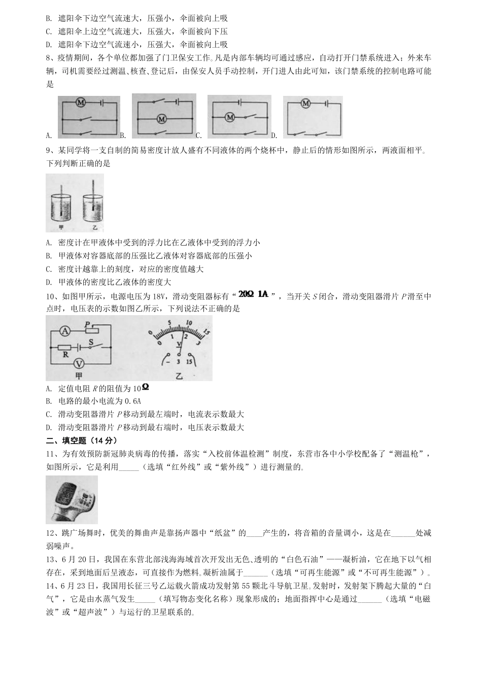 2020年东营市中考物理试题及答案.pdf_第2页