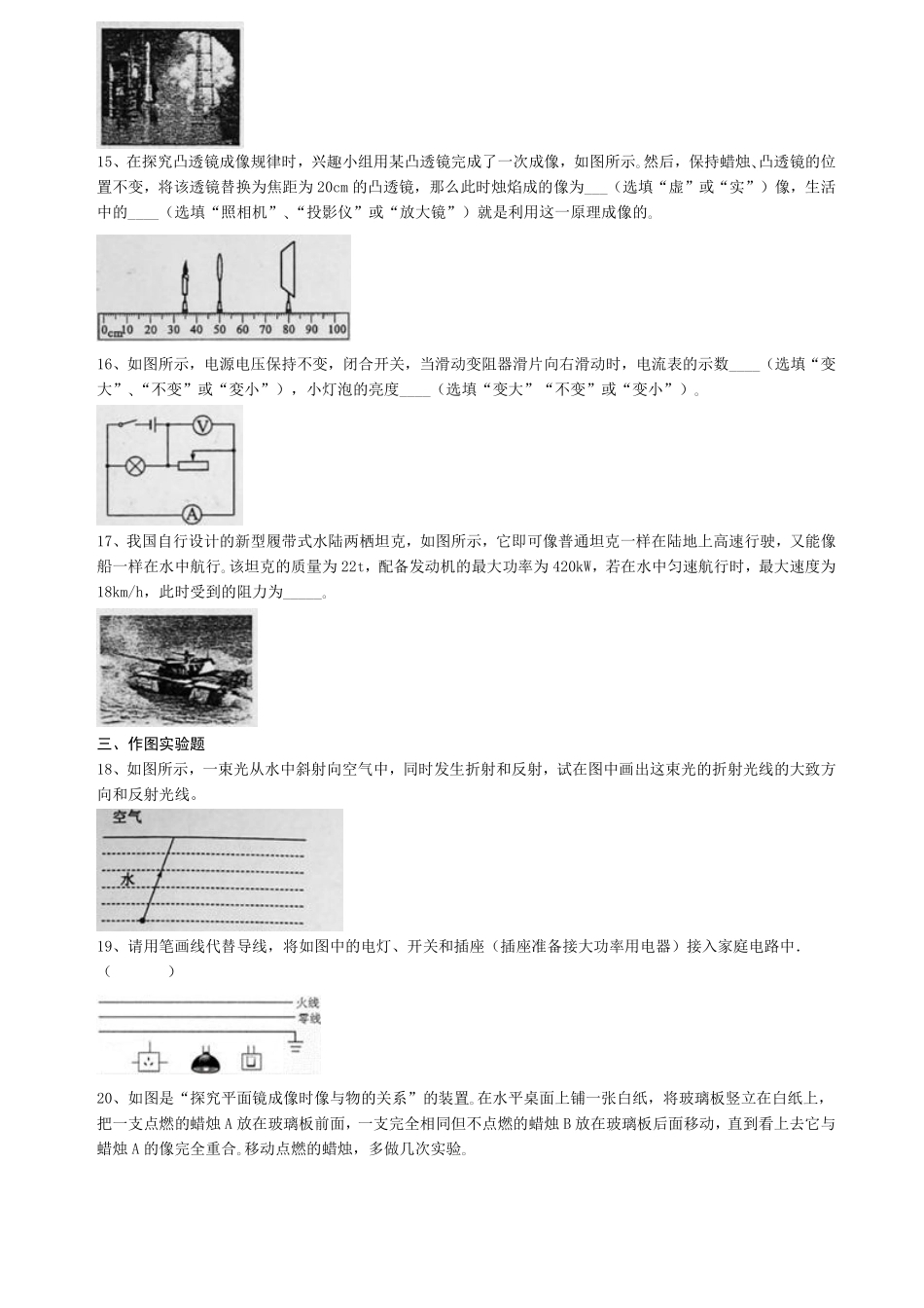 2020年东营市中考物理试题及答案.pdf_第3页