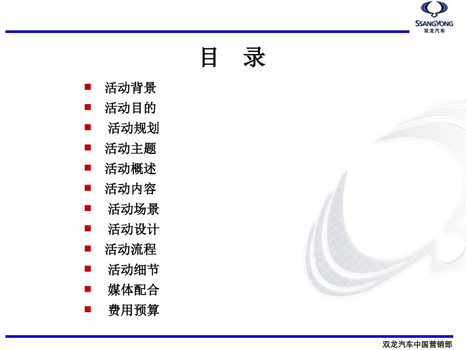 新车上市推介会方案_经销商版.ppt_第2页