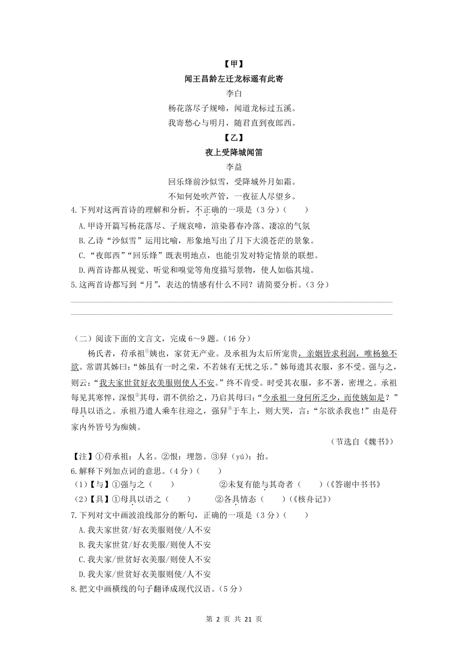 2020年福建省福州市中考语文试题及答案.pdf_第2页