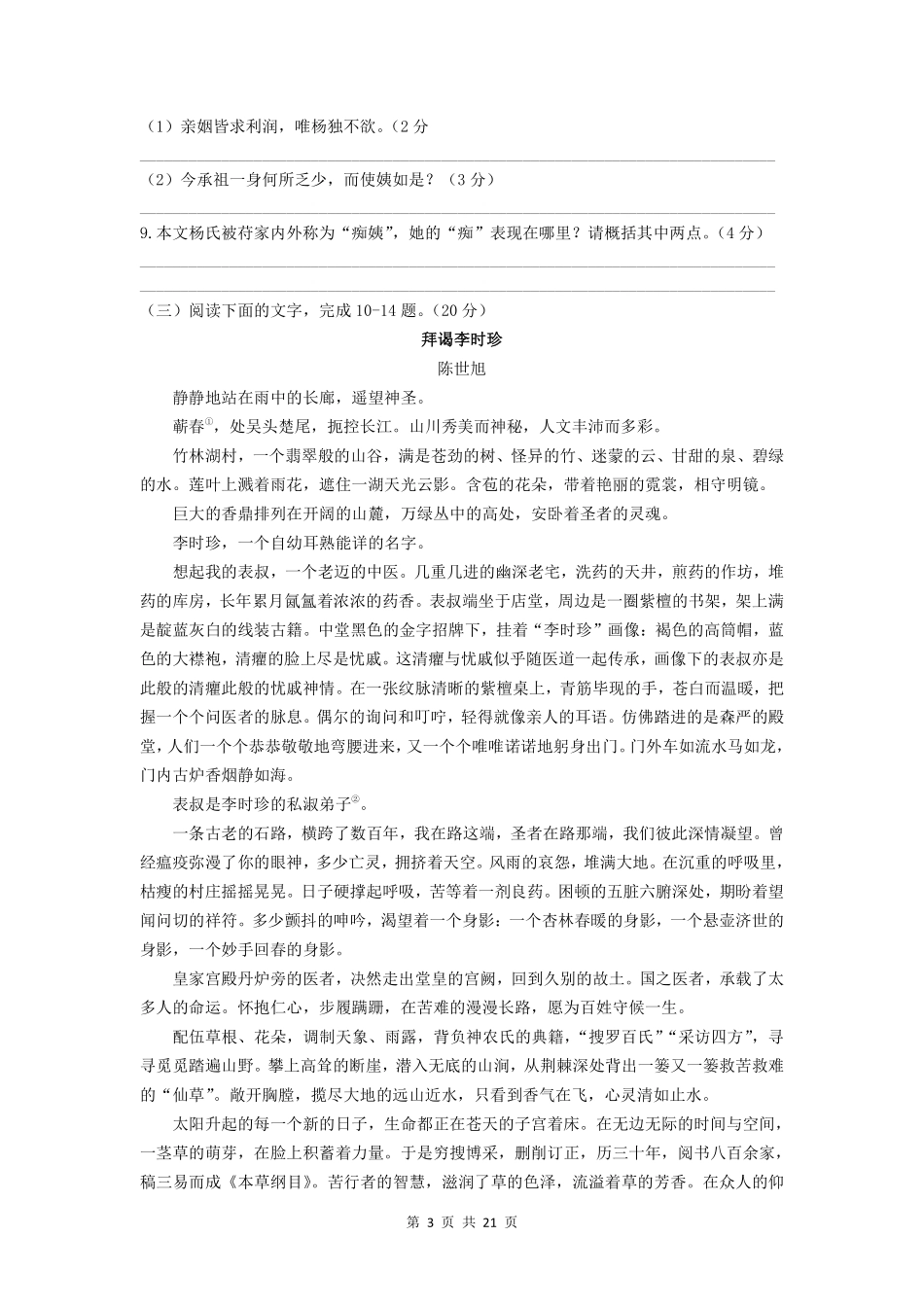 2020年福建省福州市中考语文试题及答案.pdf_第3页