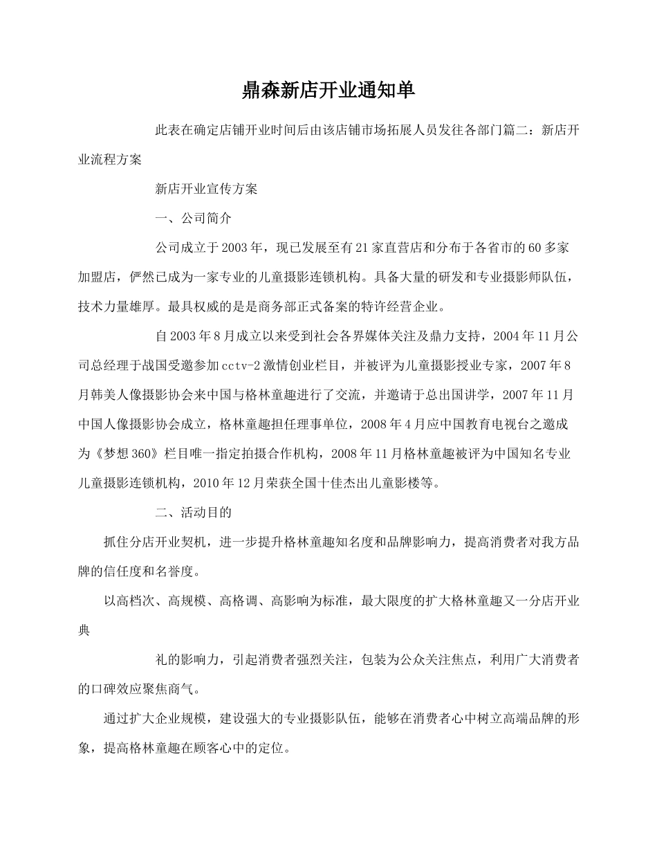 新店开业通知书.docx_第1页