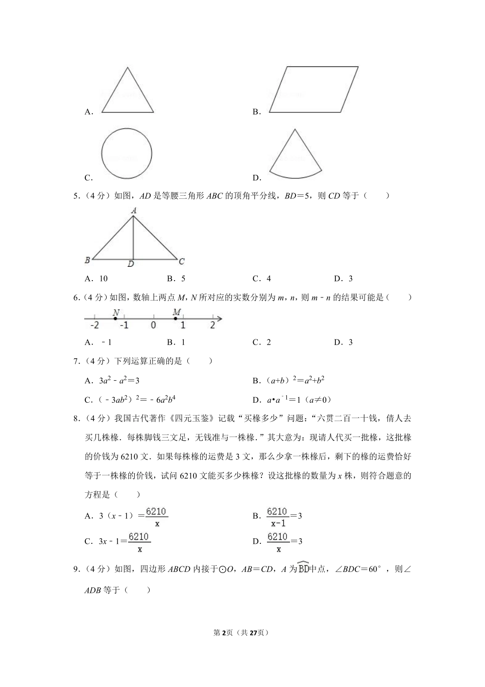 2020年福建省中考数学试卷.pdf_第2页