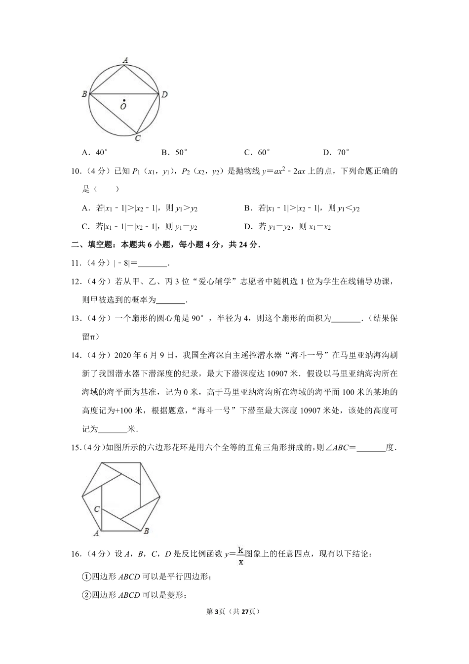 2020年福建省中考数学试卷.pdf_第3页