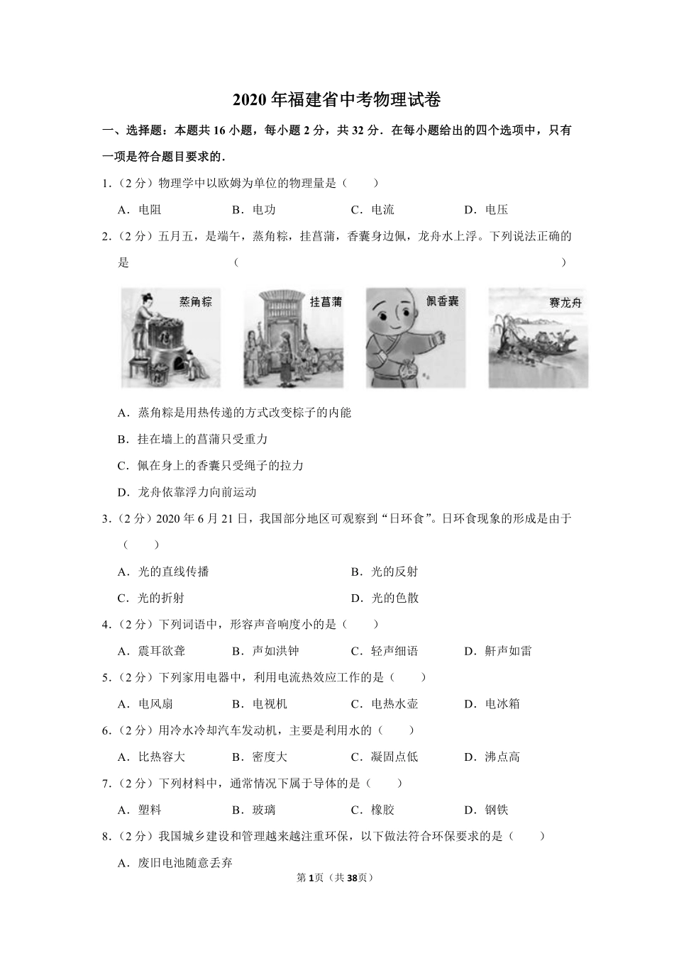 2020年福建省中考物理试卷及解析.pdf_第1页