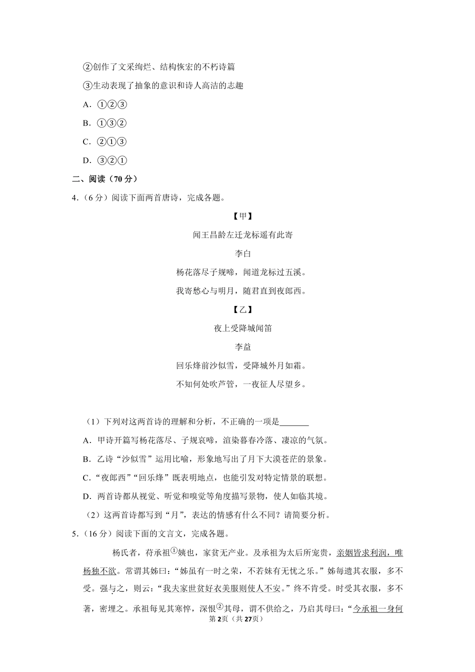 2020年福建省中考语文试卷.pdf_第2页