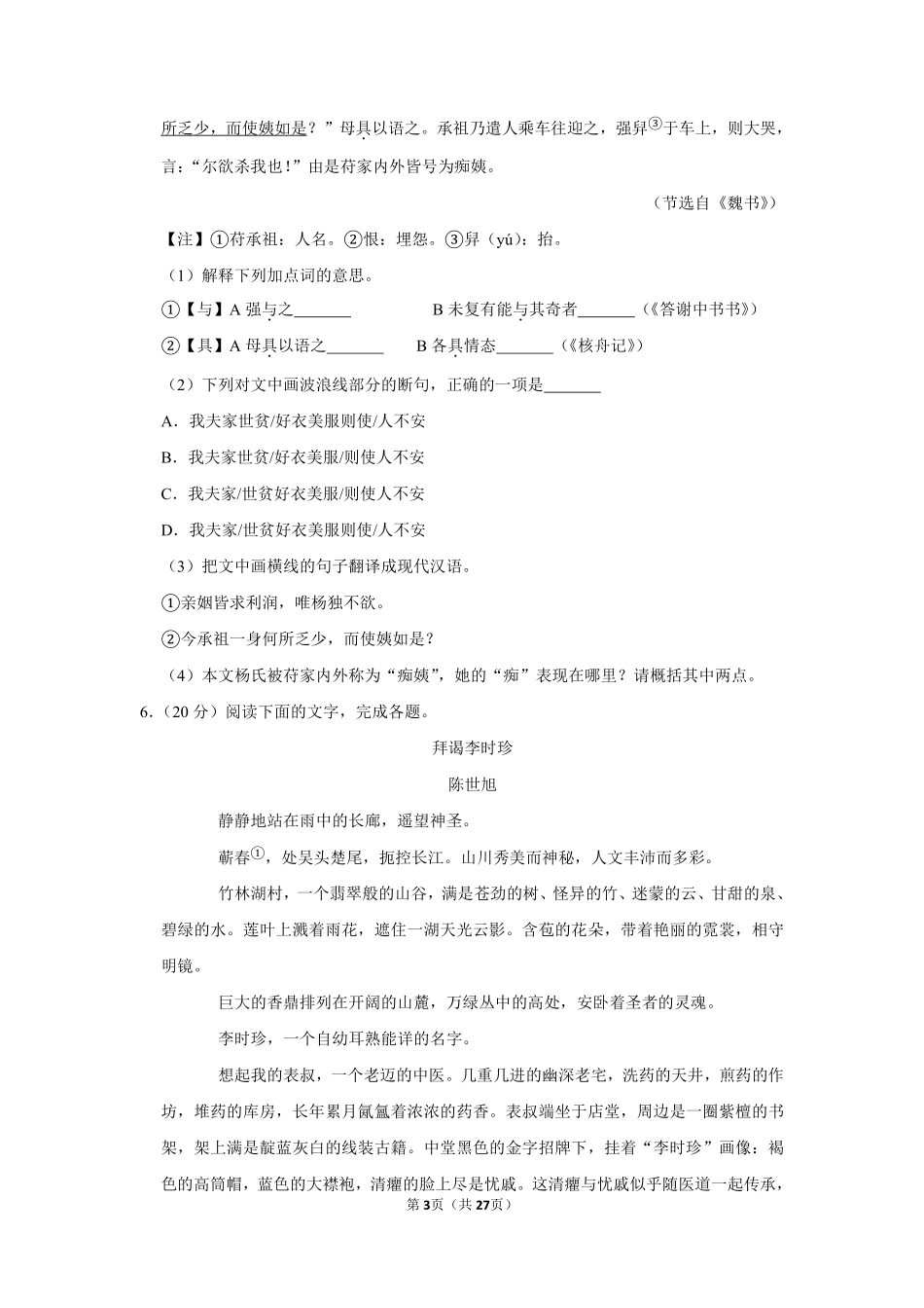 2020年福建省中考语文试卷.pdf_第3页