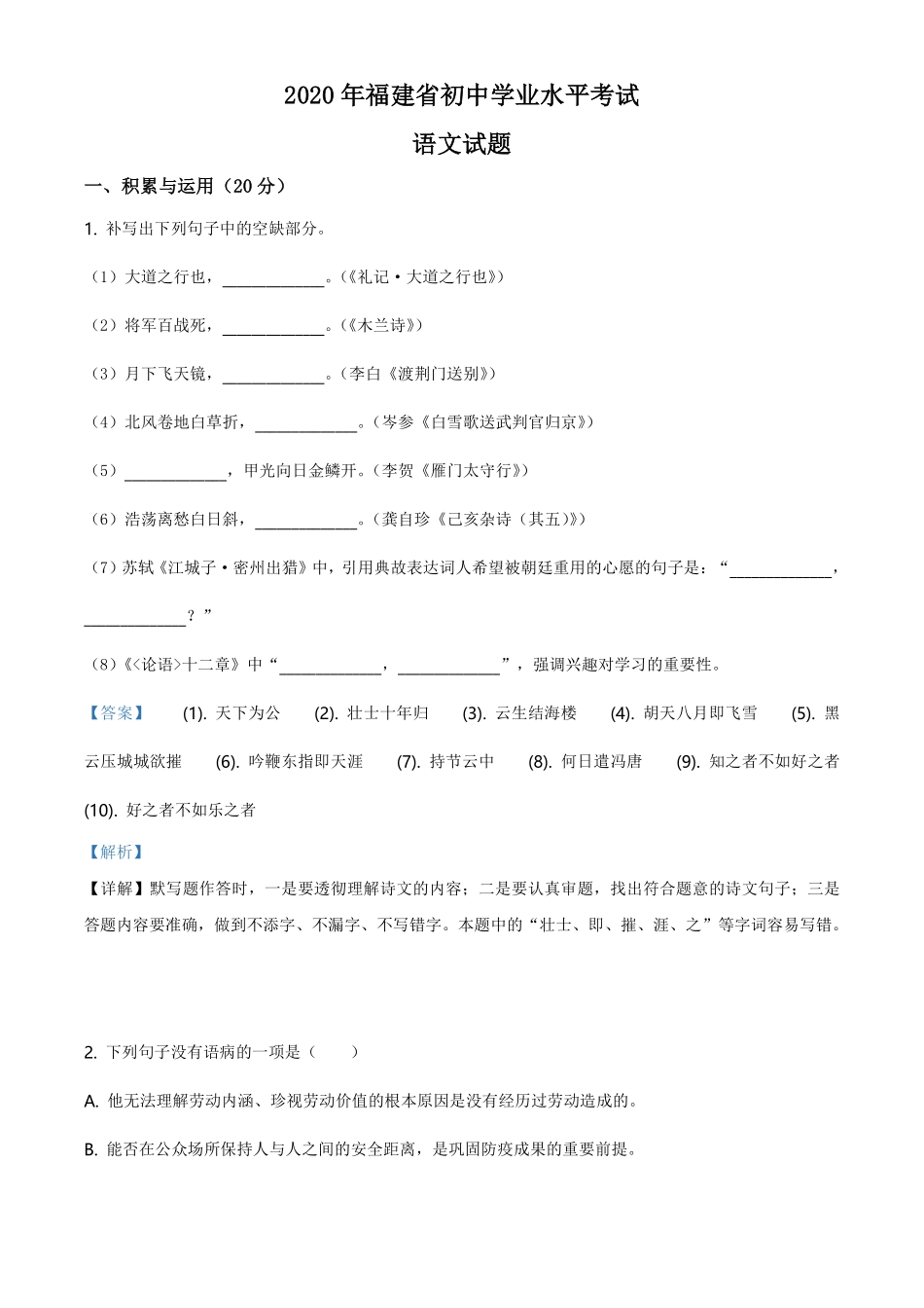 2020年福建省中考语文试题（解析版）.pdf_第1页